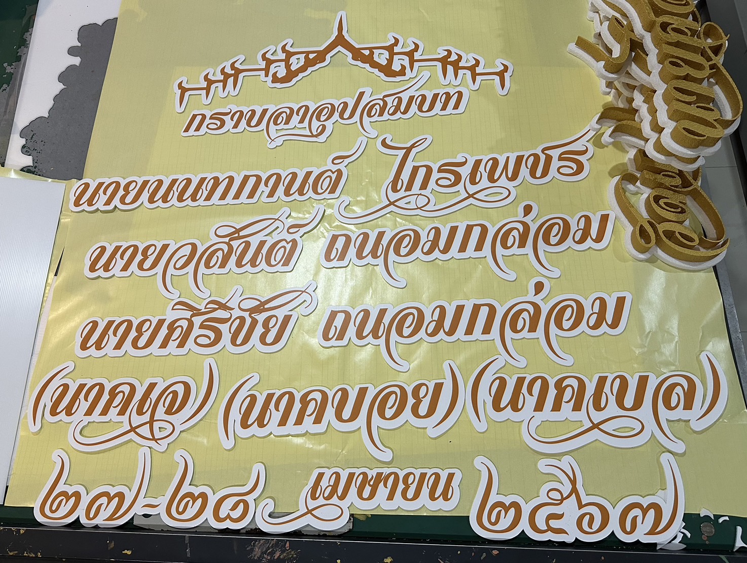 งานอักษรชื่อจริงบ่าวสาว พร้อมวันที่
