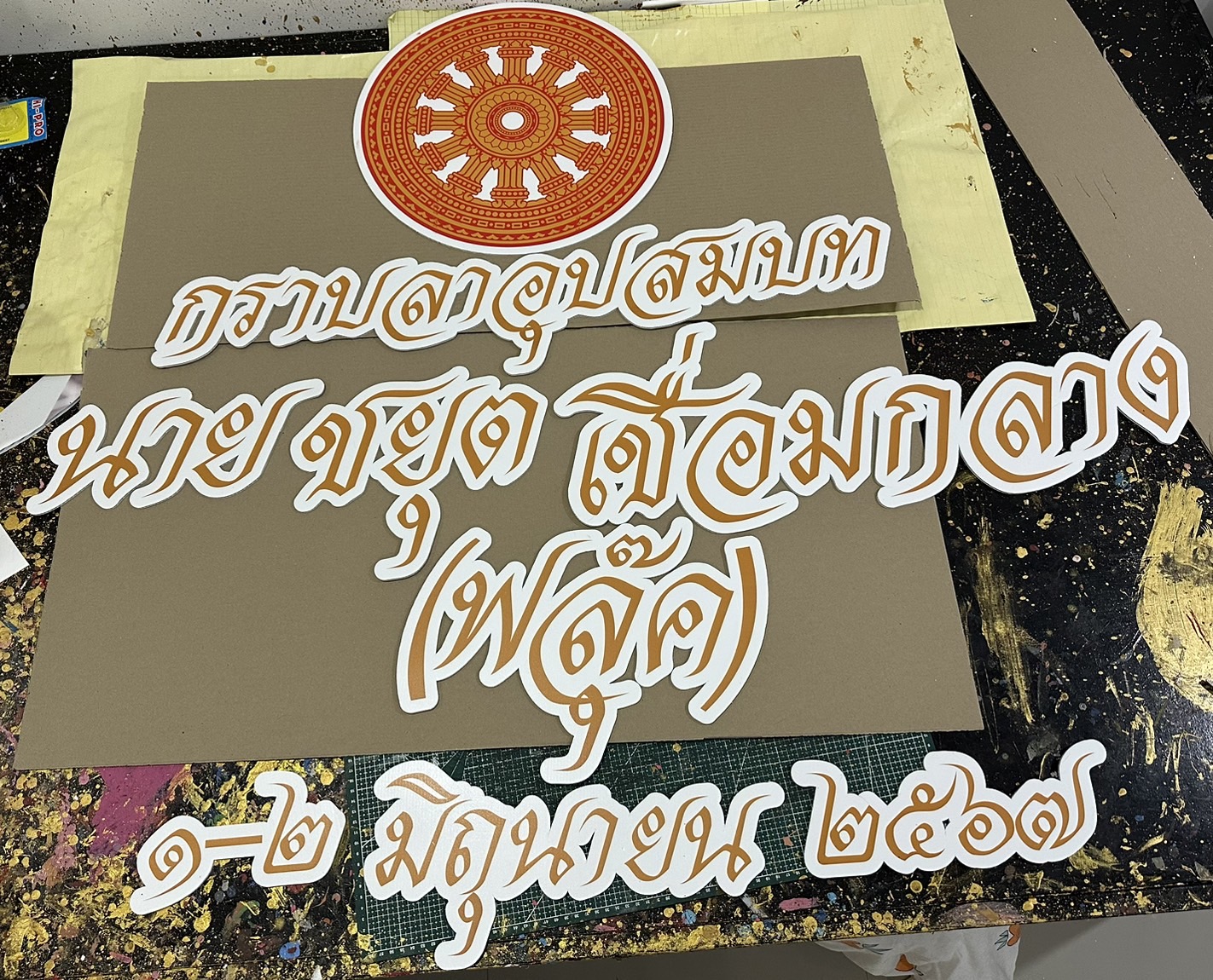 งานอักษรชื่อจริงบ่าวสาว พร้อมวันที่ งานอักษรชื่อจริงบ่าวสาว พร้อมวันที่